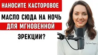 Уролог объясняет: Касторовое масло для мужчин – Удивительная польза для близост...