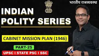 🔥CABINET MISSION PLAN (1946) l Complete Lecture | Polity Foundation Part-25 | UPSC CSE 2026