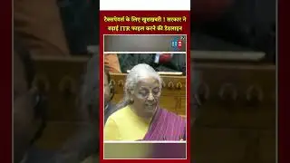 टैक्सपेयर्स के लिए खुशखबरी ! सरकार ने बढ़ाई ITR फाइल करने की डेडलाइन