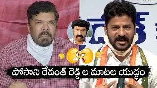 Revanth Reddy Slams Posani Krishna Murali On Alleging KTR | Posani Vs Revanth Reddy | Filmylooks