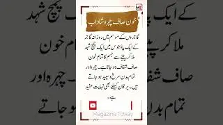 Small Gharelu totkay in Urdu | خون صاف چہرہ شاداب | Sehat ki Baat