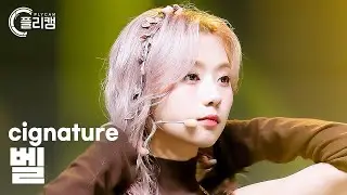 [플리캠 4K] cignature Belle 'AURORA(오로라)' (시그니처 벨 직캠) l Simply K-Pop CON-TOUR Ep.556