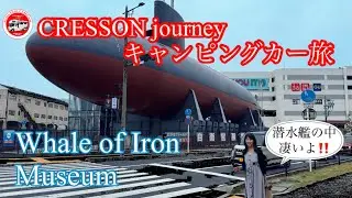 第97回 キャンピングカー旅　広島県呉市　Day1