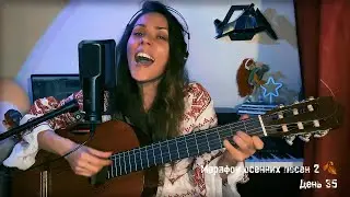 Калина красная (из реп. Вики Цыгановой) МАРАФОН ОСЕННИХ ПЕСЕН 2 ДЕНЬ 35
