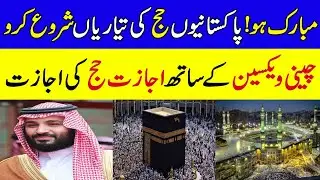 hajj 2021 Hoga - hajj 2021 Pakistan - hajj 2021 latest update