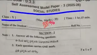 10th 💯Real SOCIAL SELF ASSESSMENT-3 QUESTION PAPER 2025-2026 | 10th 💯SOCIAL Real SAMP-3 Paper📜🗞️
