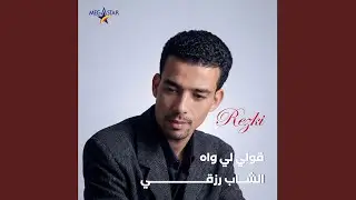 Lel'lah Yal Hamam