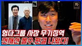 중국 부동산 몰락의 주범 헝다그룹 (1부)