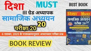 Disha 3rd Grade SST Objective Question Book|| Book Review|| सामाजिक अध्ययन REET mains 2025