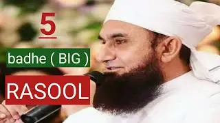 Top 5 Rasool in islaam | 5 bade rasool |RAAH E IMAAN | Tarique Jameel Hindi/Urdu bayaan
