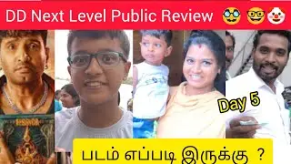 படம் எப்படி இருக்கு 🔥 DD Next Level Public Review | DD Next Level General Audience Review, Santhanam
