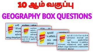 10th Geography எல்லா Box Questions-ம் ஒரே வீடியோவில்💯