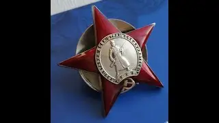 Order of the Red Star the firs version - Орден Красной Звезды первая версия