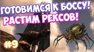ARK: Ragnarok Изучаем подводный мир + Выращиваем топовых рексов! Мой сервер 37.46.128.18:27015