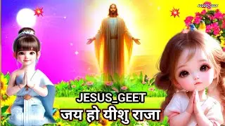 Jesus Worship 4InOne Blessing Song || Yeshu Masih ka Super Hit Song || #jesus #song #bhakti 