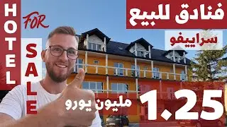 عقارات البوسنه I فنادق فندق للبيع في سراييفو 101 @المهندس علي الفرارجي