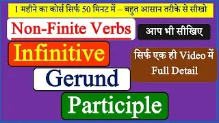 Gerund Infinitive and Participles | Non-Finite Verbs- Infinitives Gerunds & Participles in English