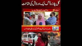 Very Sad News For Another Family | Karachi Gul Plaza Shopping Mall Fire | City 21 #gulplazakarachi