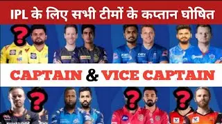 IPL 2021 - All Teams New Captain & Vice Captain Announced For IPL 2021 | IPL 2021 All Teams Captain