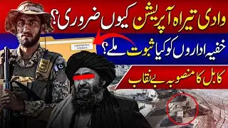 Wadi Teera Operation | Why Is the Wadi Tirah Operation Necessary? |Mass Displacement in Tirah Valley
