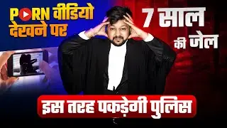 Watching Po*n In Incognito Mode || How Police Can Arrest You