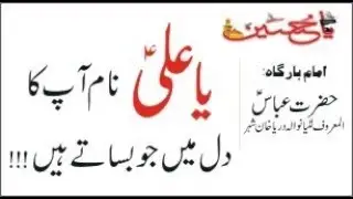 YA ALI (A.S) NAM APKA | Mazhar Abbas Mazhar | Layyah Party