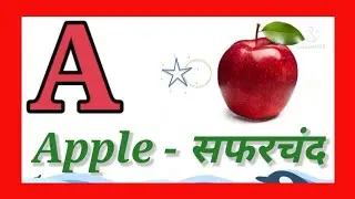 ABCD | A For Apple | ABCD song | ABCD Marathi balgeet | ABCD Alphabet | ABCD Rhymes | Abc song