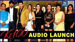 Ks 100 Movie Audio Launch | KS100 Movie Latest Updates | Telugu Movie Updates | New Waves