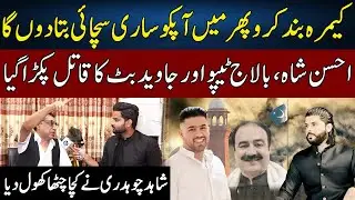 Javed Butt, Ahsan Shah & Ameer Balaj Murder Case | Lahore Puchta Hai | Lahore Rang | J22W