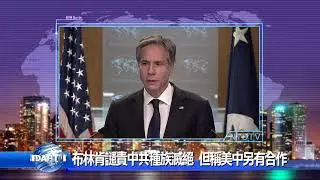 20210128新唐人亞太電視 八點新聞 搶先看