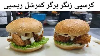 Crispy Chicken Zinger Burger Commercial Recipe