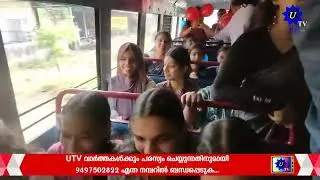 പാലക്കാട്ടുനിന്ന് ആലത്തൂര്‍ ശ്രീനാരായണ കോളേജ് വഴി ഗുരുവായൂരിലേക്കുള്ള കെഎസ്ആര്‍ടിസി സര്‍വീസ്