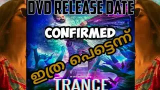 DVD UPDATE|NEW MALAYALAM MOVIE |TRANCE|FAHADH FAASIL|NAZRIYA NAZIM FAHADH|ANWAR RASHEED|