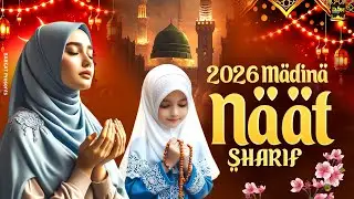 2026 Madina Naat Sharif ~ Humko Bulana Ya Rasool Allah ~ Islamic Naat Sharif ~ Madina Naat Sharif