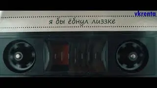 FACE - я бы ёбнул виски (moment)