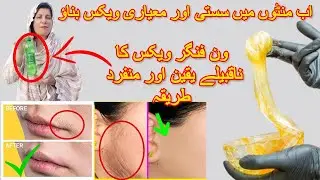 UNBELIEVABLY VERY EASY ONE FINGER WAX in URDU / HINDI | WAX MAIN 7UP KA TARKA