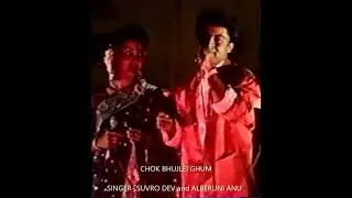 CHOK BUJHLEI GHUM. SINGER-SUVRO DEV and ALBERUNI ANU. LYRICS-AHMED YOUSUF SABER . MUSIC- SUVRO DEV .