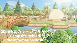【あつ森】案内所裏のキャンプサイト【島クリエイト】
