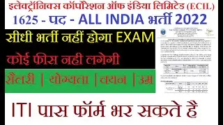 #online vacancy #onlinevacancy #ranu #ECIL #VACANCY #2022