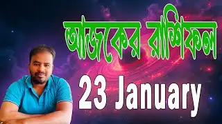 23 January 2026 Rashifal | Pronay Majumdar