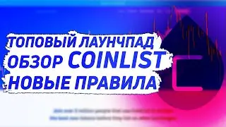 Все про CoinList | Сотни ИКСОВ | Зачем нужна карма | Коинлист - детальный обзор