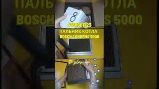 Пальник котла Bosch Condens 5000. 8738901723 #опалення