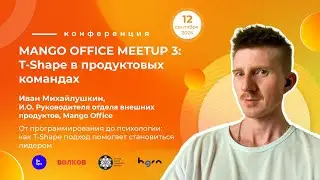 От программирования до психологии: как T-Shape подход помогает становиться лидером