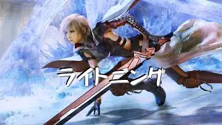 Lightning Theme - Lo Fi Remix (Final Fantasy XIII) ライトニング