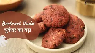 Beetroot Vada | चुकंदर का वड़ा | Quick Snacks | Easy Recipes | Sanjeev Kapoor Khazana
