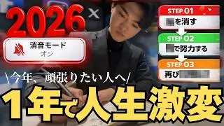 この「３ステップ」で１年を過ごすと人生が大きく変わります