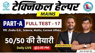 Technical Helper 2025 | Part-A Full Test-17 | Raj. GK, India GK, Science,
