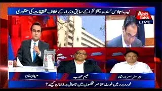 Be Naqaab: Misuse of NAB plea Bargain Laws, New inquiries authorized 19/08/16