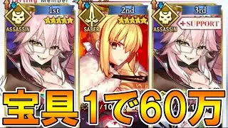 【宝具1で60万】ポチ数を投げ捨てろ！！ロードログレスシステム周回！！【FGO】【Fate:GrandOrder】【10周年】