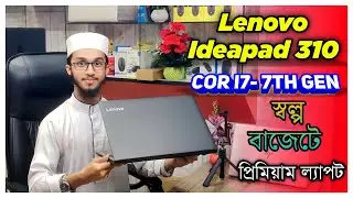 দারুণ একটি ল্যাপটপ || Lenovo Ideapad 3190 || Omar Computer Blog || 4k ULTRA HD || #starland 